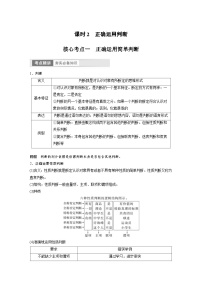 新高考政治一轮复习讲义选择性必修3第316课课时2正确运用判断（2份，原卷版+教师版）