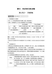 新高考政治一轮复习讲义选择性必修3第316课课时5学会归纳与类比推理（2份，原卷版+教师版）