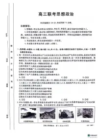 贵州省部分学校2024-2025学年高三上学期9月开学联考政治试卷