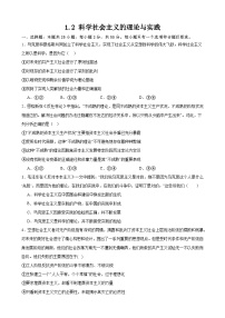 人教统编版必修1 中国特色社会主义科学社会主义的理论与实践当堂检测题