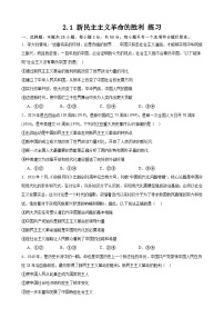 人教统编版必修1 中国特色社会主义新民主主义革命的胜利课时作业