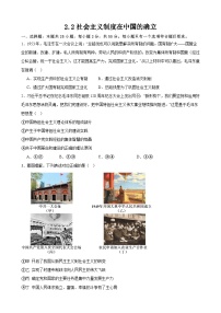 高中政治 (道德与法治)人教统编版必修1 中国特色社会主义第二课 只有社会主义才能救中国社会主义制度在中国的确立精练