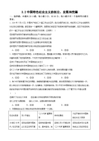 政治 (道德与法治)中国特色社会主义的创立、发展和完善课后测评
