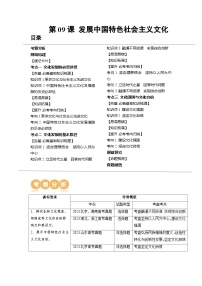 新高考政治一轮复习讲与练必修4第09课 发展中国特色社会主义文化（讲义）（解析版）