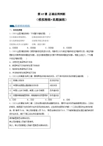 新高考政治一轮复习讲与练选择性必修3第05课 正确运用判断（练习）（解析版）