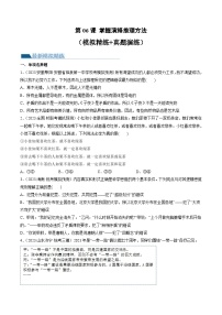 新高考政治一轮复习讲与练选择性必修3第06课 掌握演绎推理方法（练习）（解析版）