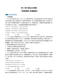 新高考政治一轮复习讲与练选择性必修3第10课 推动认识发展（练习）（解析版）