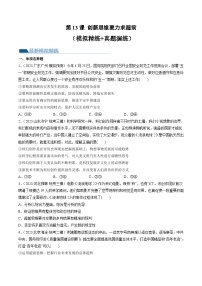 新高考政治一轮复习讲与练选择性必修3第13课 创新思维要力求超前（练习）（解析版）