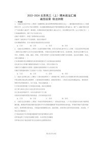 [政治]2022～2024北京高三上学期期末真题分类汇编：诚信经营依法纳税