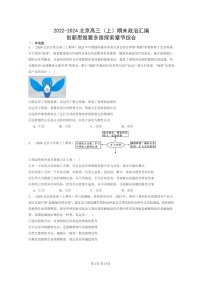 [政治]2022～2024北京高三上学期期末真题分类汇编：创新思维要多路探索章节综合