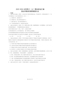 [政治]2022～2024北京高三上学期期末真题分类汇编：复合判断的演绎推理方法