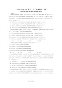 [政治]2022～2024北京高三上学期期末真题分类汇编：纠纷的多元解决方式章节综合