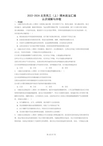 [政治]2022～2024北京高三上学期期末真题分类汇编：认识调解与仲裁