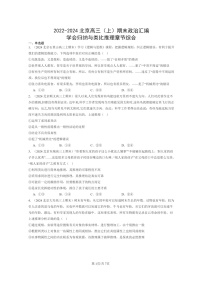 [政治]2022～2024北京高三上学期期末真题分类汇编：学会归纳与类比推理章节综合