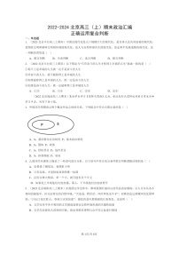 [政治]2022～2024北京高三上学期期末真题分类汇编：正确运用复合判断