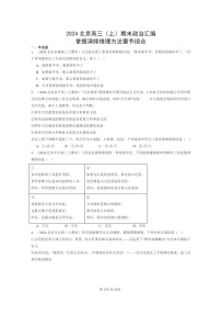 [政治]2024北京高三上学期期末真题分类汇编：掌握演绎推理方法章节综合