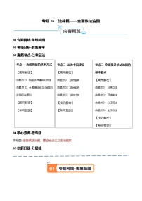 新高考政治二轮复习高频考点练习专题06  法律篇 全面依法治国（讲义）（2份，原卷版+解析版）