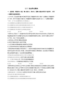 新高考政治一轮复习单元达标测试（17）社会争议解决（含解析）