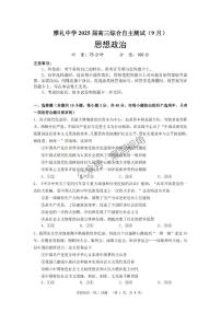 湖南省长沙市雅礼中学2024-2025学年高三上学期（9月）综合自主测试政治+答案