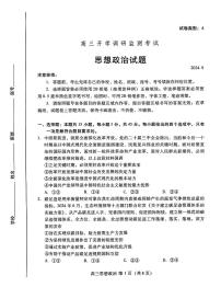 山东省潍坊市2025届高三开学调研监测考试政治试题（PDF版附答案）