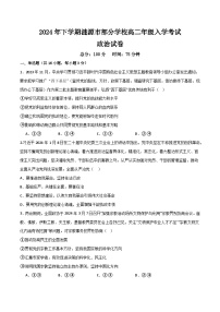 湖南省娄底市涟源市部分学校2024-2025学年高二上学期开学考试政治试题