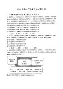 江西省赣州市第一中学2024-2025学年高三上学期开学考试政治试题