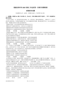 福建省漳州市2024-2025学年高三上学期第一次质量检测政治试卷（PDF版附解析）