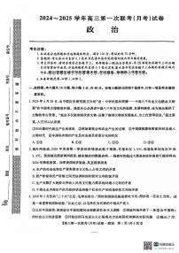 新疆维吾尔自治区塔城地区第一高级中学2024-2025学年高三上学期9月月考政治试题