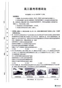 贵州省六盘水市六枝特区六校2024-2025学年高三上学期9月月考政治试题（PDF版附答案）