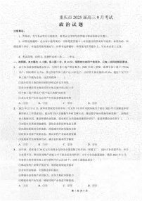 名校方案 重庆市2024-2025学年高三上学期9月联考政治试题