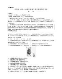 江苏省2024-2025学年高三上学期期初迎考政治试题（Word版附解析）