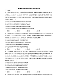 新高考政治二轮复习练习卷专题七 全面依法治国（2份，原卷版+解析版）