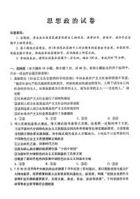 贵州省部分学校2024-2025学年高三上学期9月联考政治试题