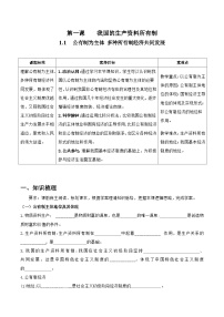 人教统编版必修2 经济与社会第一单元 生产资料所有制与经济体制第一课 我国的生产资料所有制公有制为主体 多种所有制经济共同发展优秀学案
