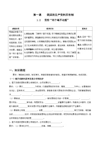 政治 (道德与法治)人教统编版坚持“两个毫不动摇”优质学案