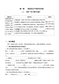 政治 (道德与法治)人教统编版坚持“两个毫不动摇”优质学案