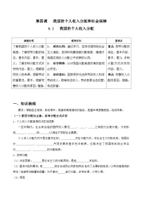 高中政治 (道德与法治)我国的个人收入分配精品学案