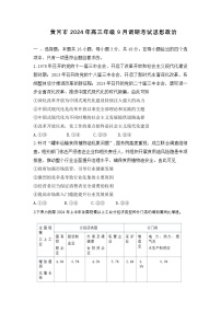 2025届湖北省黄冈市高三上学期9月调研考试（一模）+政治试题