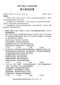 政治-湖北省新高考联考协作体2025届高三上学期开学考试