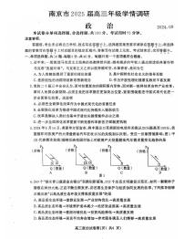 江苏省南京市2025届高三上学期学情调研9月月考政治试题