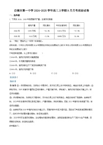 吉林省白城市第一中学2024-2025学年高三上学期9月月考政治试题（解析版）