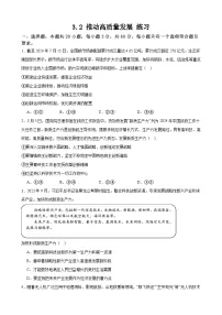 政治 (道德与法治)必修2 经济与社会建设现代化经济体系测试题