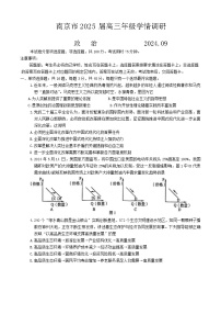 江苏省南京市2024-2025学年高三9月学情调研考试政治试题（Word版附答案）