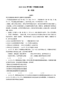 江苏省扬州市2023-2024学年高一年级下学期6月期末检测考试+政治试卷（含答案）