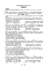四川省泸州市高2023级高一学年末统一考试+政治试卷(含答案）