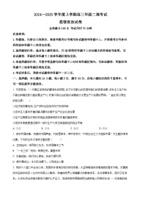 云南省昆明市三校2024-2025学年高三上学期9月联考政治试题（原卷版+解析版）