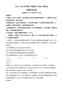 云南省昆明市三校2024-2025学年高三上学期9月联考政治试题（解析版）