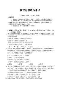 陕西省渭南市华州区咸林中学2024-2025学年度高三上学期第二次月考政治试题