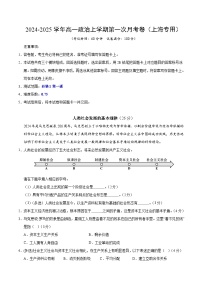 统编版高中政治高一上学期第一次月考卷（上海专用，必修1,1-2课）含答案解析.zip