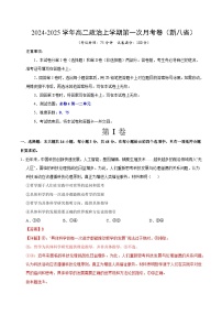 统编版高中政治高二上学期第一次月考（新高考八省专用，必修四，1-2单元）含答案解析.zip